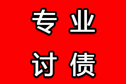 辽源要债公司