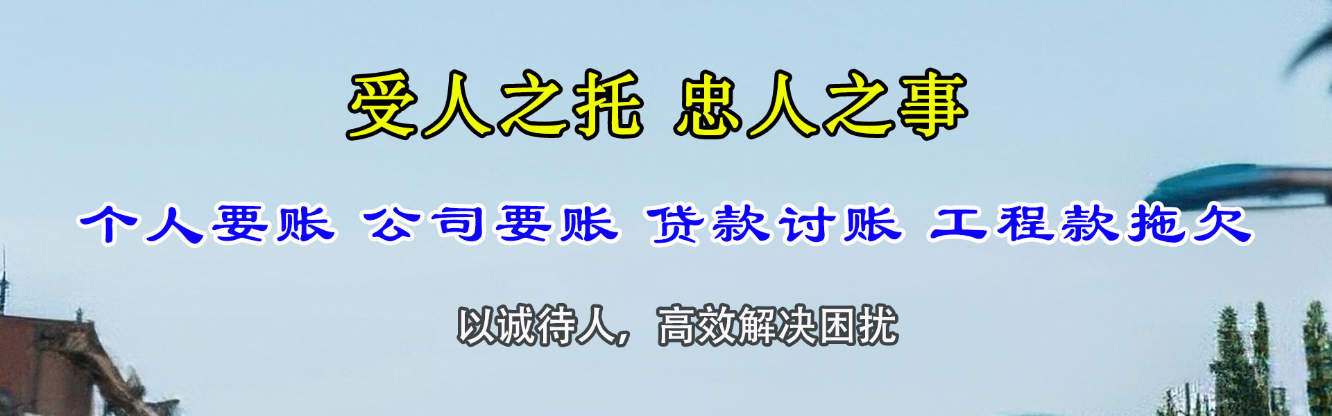 辽源讨账公司